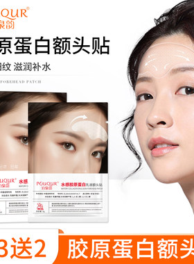 【额头贴新品】贵妇3D胶原蛋白额头贴川字纹抬头纹淡化提拉紧致