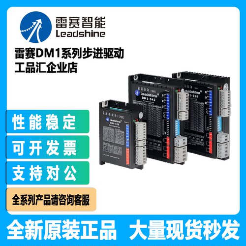 雷赛DM1-422/442/542/556/870