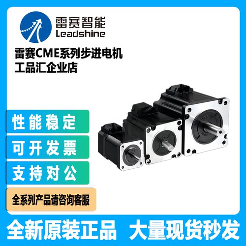 雷赛42/57/60/86CME06/08/13/23