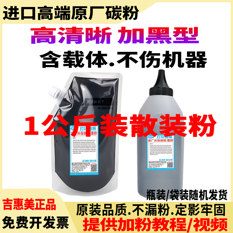 高清晰加黑型提供技术支持碳粉含载体不伤机