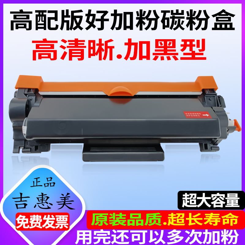 打印清晰 废粉少