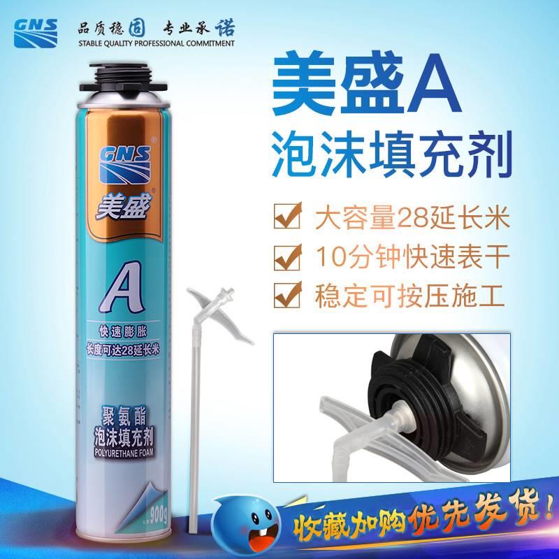 美盛A发泡剂门窗膨胀发泡胶防水泡沫胶填缝剂防潮自喷泡沫填充剂