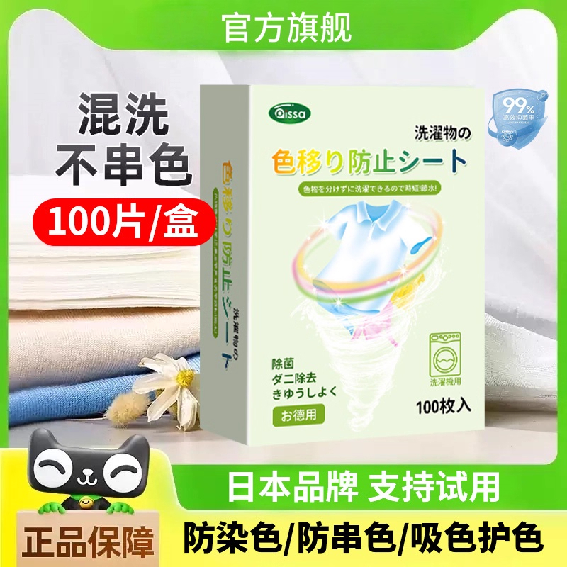 【亏本冲量】100片衣物防染串色