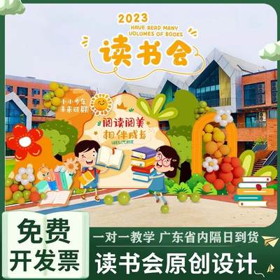 读书会主题布置装饰中小学幼儿园校园教室班级图书馆角背景墙kt板