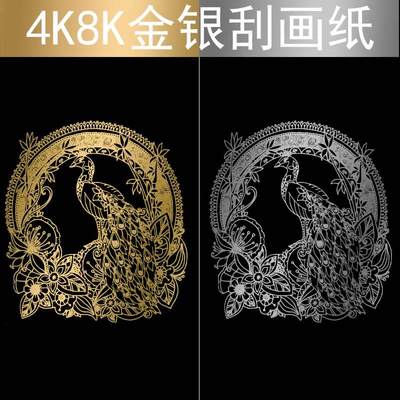 4K 8K金色银色刮画纸纯金色8开4开刮画纸儿童DIY绘画刮蜡纸幼儿园