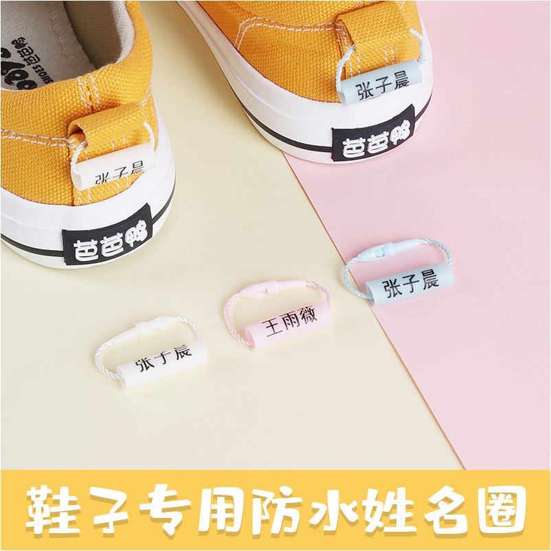 防水姓名圈鞋子挂件