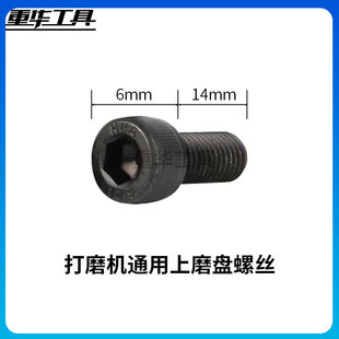 腻子打磨机内六角螺丝博来7204双叉固定大一字螺丝7208电机长螺丝