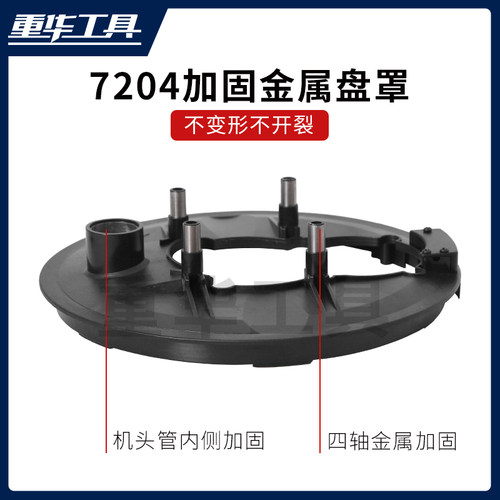 博来7204打磨机盘罩四轴加固金属轴保护罩原厂磨盘外壳