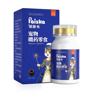 派斯卡猫咪通用宠物喂药零食鸡肉味20粒 瓶宠物辅助吃药