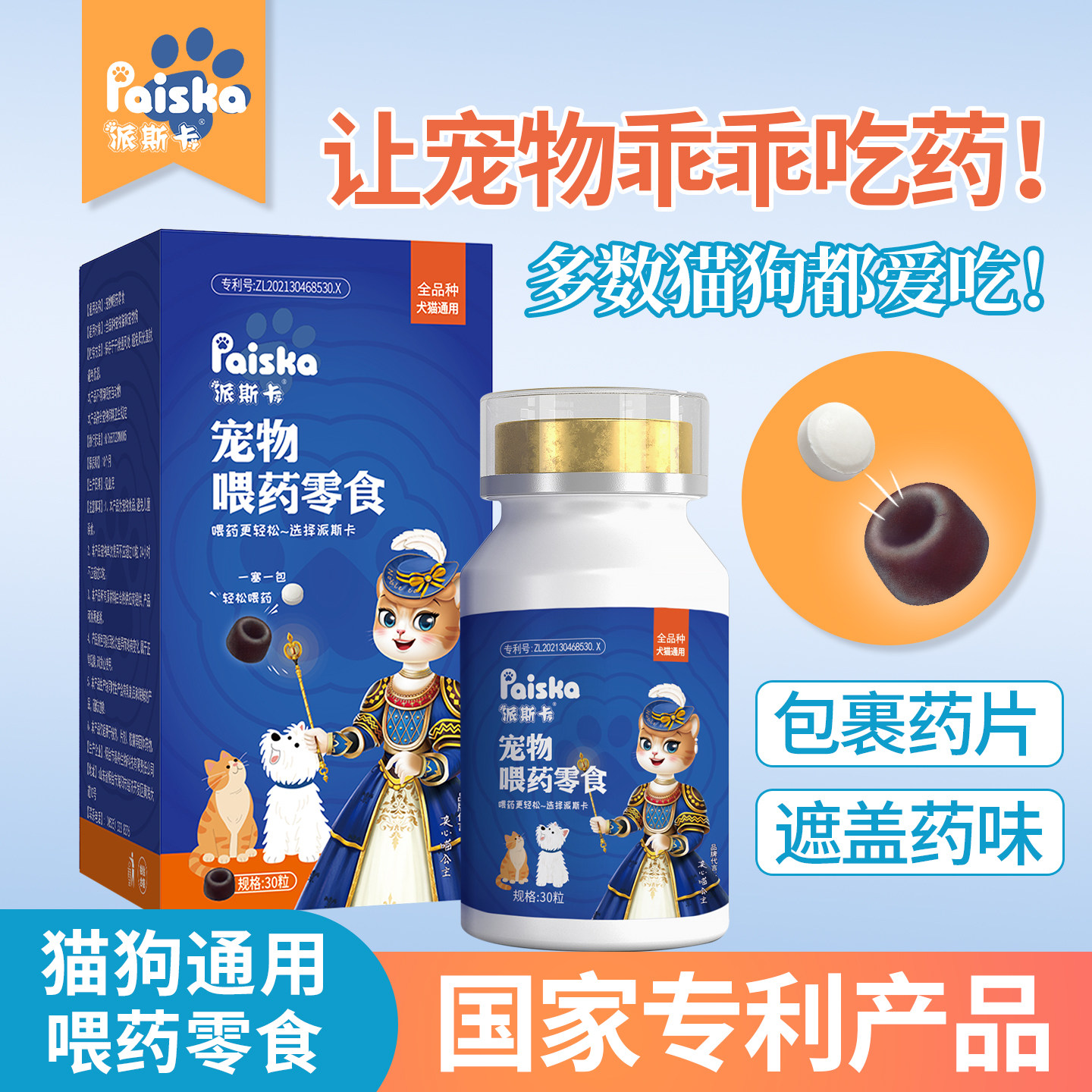 派斯卡喂药零食包裹药片主动吃药图片
