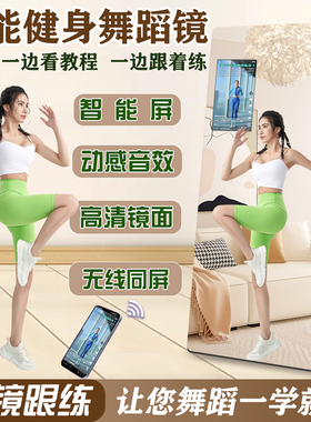 拍立美智能健身镜魔镜舞蹈镜家用锻炼减肥瑜伽跟练跳操全身舞蹈镜