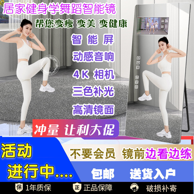 智能健身镜舞蹈镜轻奢家用跟练镜锻炼镜投屏镜试衣镜健身镜