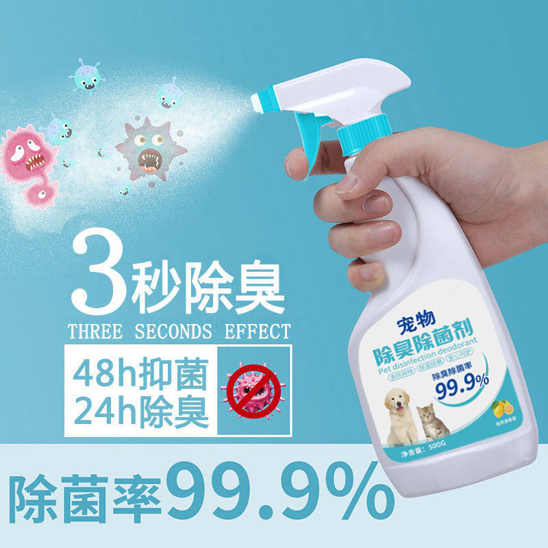 宠物除臭剂消毒液杀菌猫咪除螨喷雾狗狗用品猫砂猫尿狗尿室内去味