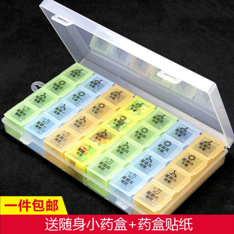 便携药盒大号28格翻盖式分装多格星期分类独立小格子家庭药片收纳