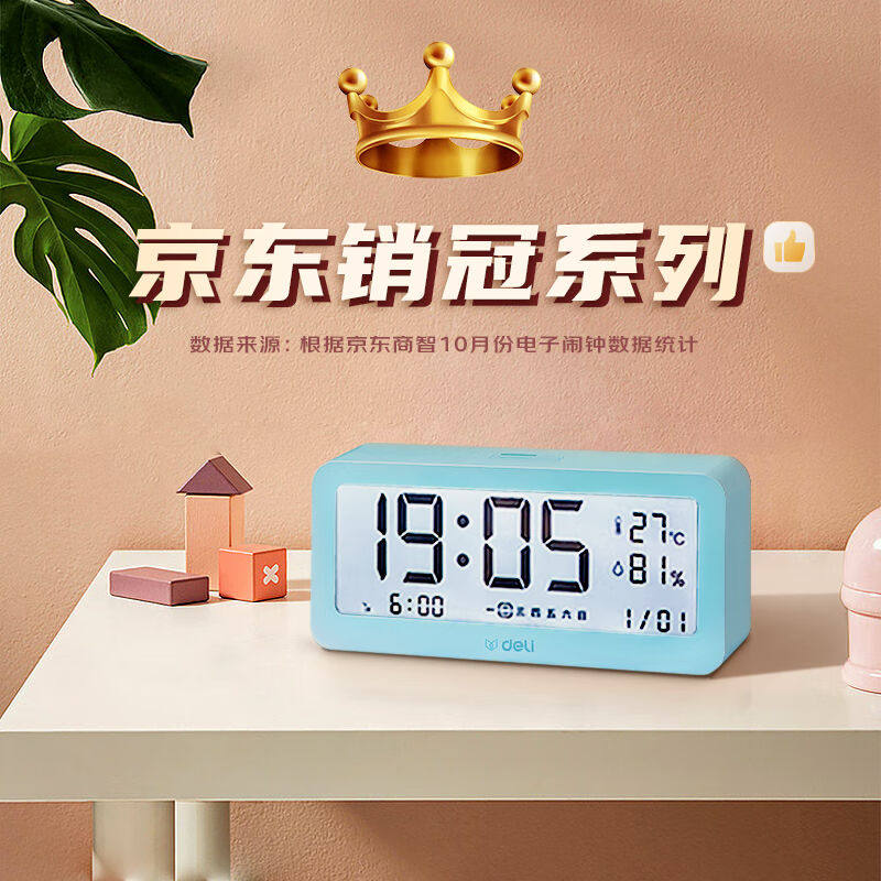 得力(deli)多功能电子闹钟时间管理器背光电子钟床头钟温湿度计功