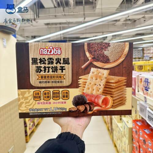 黑松露火腿苏打饼干网红零食