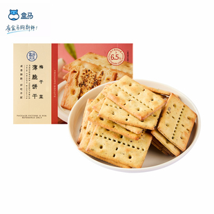 盒马薄脆饼干梅干菜味208g盒装独立包装休闲零食下午茶糕点充饥