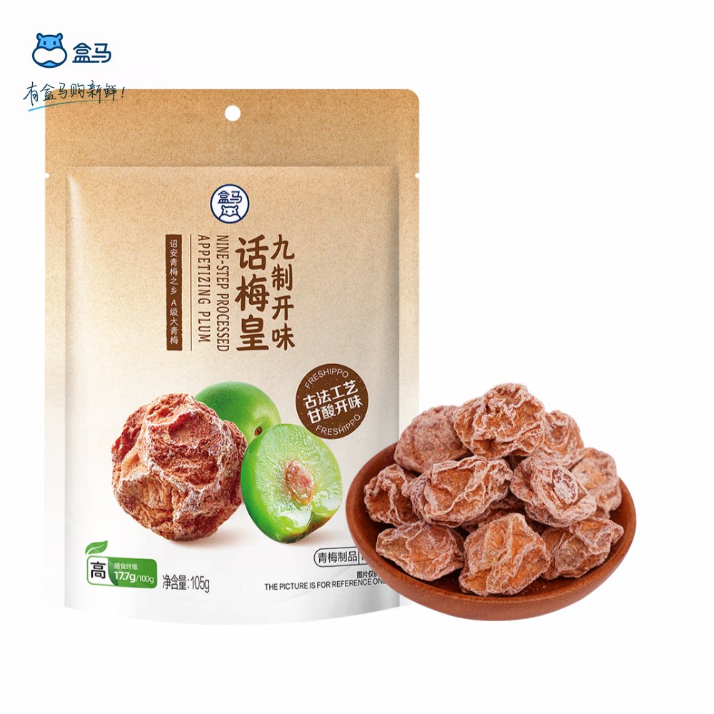 盒马九制开味话梅皇105g袋装青梅制品古法工艺甘酸开味果脯零食