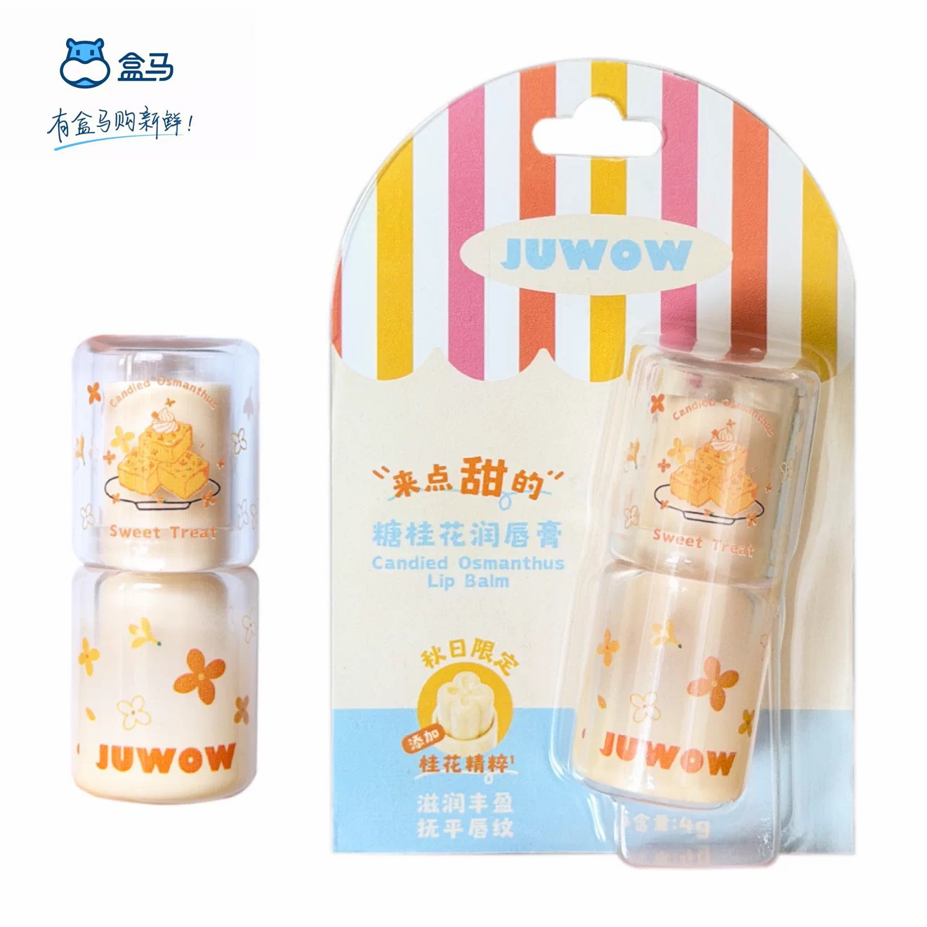 JUWOW糖桂花润唇膏4g保湿滋润