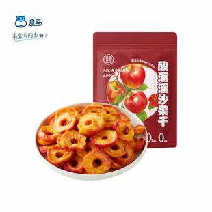 盒马酸溜溜沙果干150g高膳食纤维内蒙特产酸甜可口果脯休闲零食
