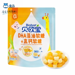 盒马贝欧宝DHA海藻软糖 高钙软糖118g酸甜Q弹儿童糖果休闲零食