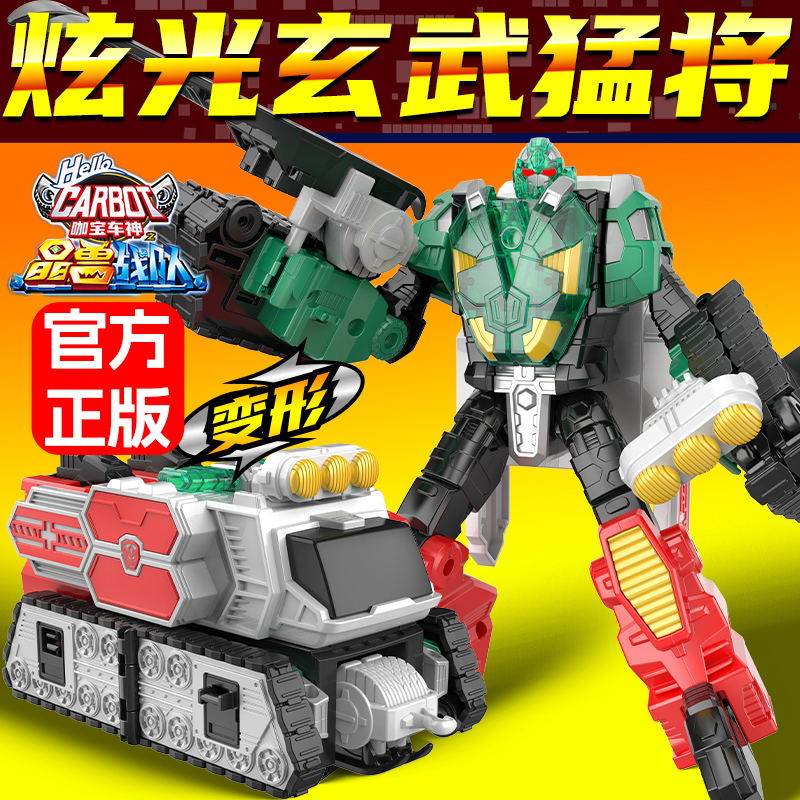咖宝车神之晶兽战队炫光玄武猛将儿童汽车金刚男孩玩具变形机器人