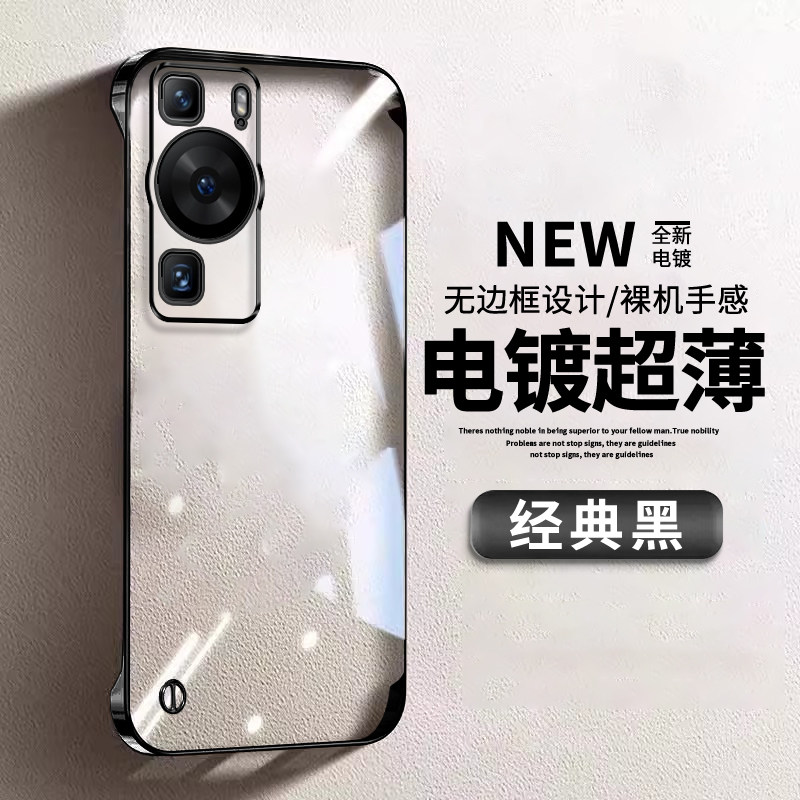 华为P60系列电镀无边框手机壳