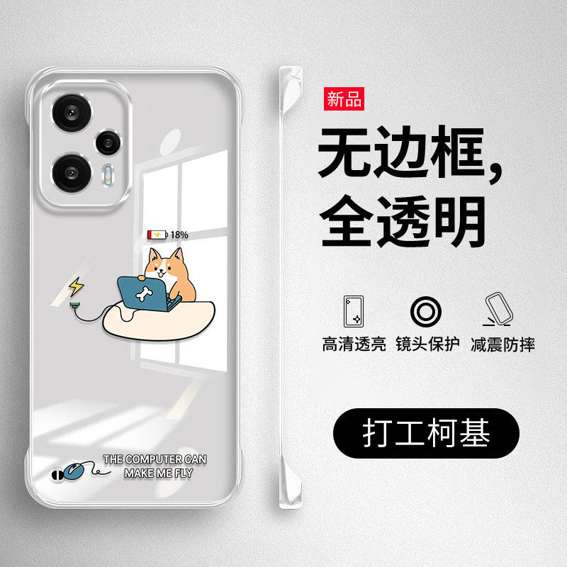 适用红米note12系列无边框手机壳
