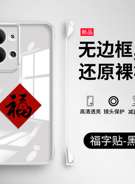 opporeno9pro手机壳reno9透明无边框reon9pro+保护套Pro十硬壳remo全包防摔reno超薄外壳个性创意男por女散热