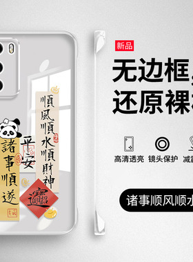 华为P40手机壳P40pro新款P40pro+透明无边框ANA一AN00国风硬壳p4o保护套ELS全包防摔男por女超薄外壳个性创意