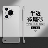 适用华为Pura70手机壳Pure70Pro 新款 P70ultra磨砂无边框P70保护套prua超薄硬壳七十透明防摔外壳全包男por女