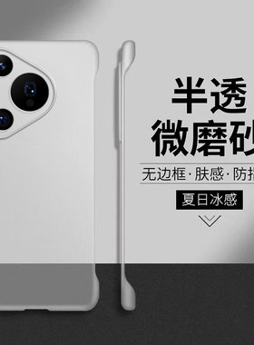 适用华为Pura70手机壳Pure70Pro+新款P70ultra磨砂无边框P70保护套prua超薄硬壳七十透明防摔外壳全包男por女
