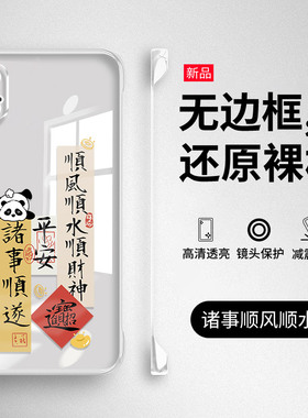 苹果xs手机壳iPhoneX新款xsmax无边框硬壳XR透明8plus保护套ip8全包i7防摔iphone6外壳6s国潮se3男SE2女简约