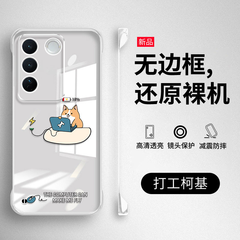 vivoS12-S16系列无边框手机壳