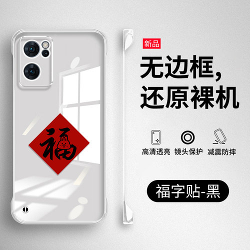 OPPOReno7系列透明无边框手机壳
