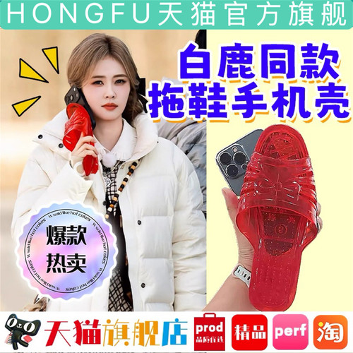 适用小米白鹿同款拖鞋抽象手机壳