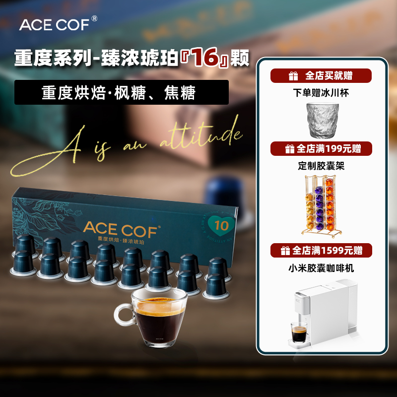 ACECOF胶囊咖啡重度香浓口味
