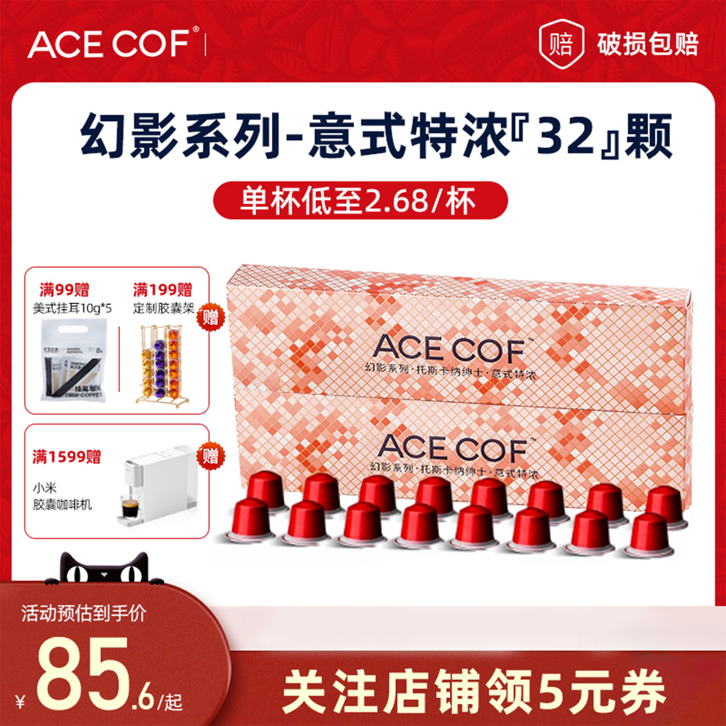 ACECOF胶囊咖啡意式浓缩32粒黑咖啡兼容小米 雀巢Nespresso咖啡机