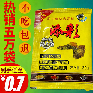 大白鲨增彩添彩微颗粒型小型鱼食热带鱼粮缓沉孔雀鱼饲料玛丽球鱼