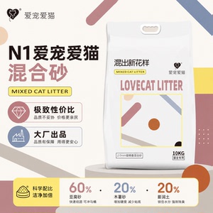 N1爱宠爱猫混合猫砂10kg豆腐木薯膨润土混合秒结团不粘底猫舍专用
