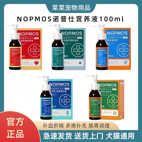 诺普仕猫狗关节鱼油B族营养液