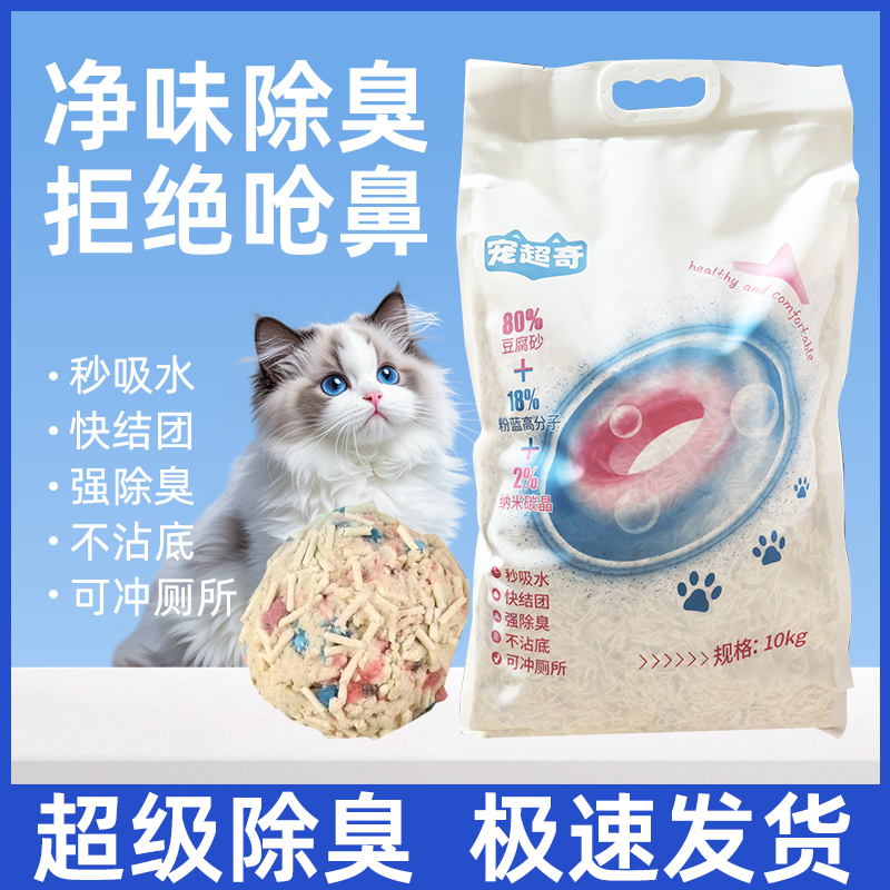 蓝刻同款同厂豆腐猫砂10kg宠超奇粉蓝泡泡奶香除臭低粉尘可冲厕所