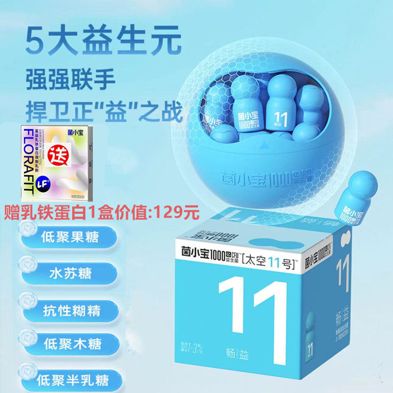 菌小宝益生菌太空8号11号益菌活性菌乳双歧杆调菌益菌益生元肠道