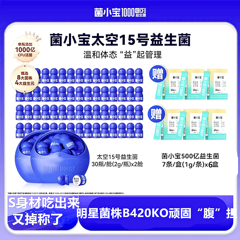 菌小宝B420高活性益生菌成人大人身材管理益生元女性瘦子菌肠道调