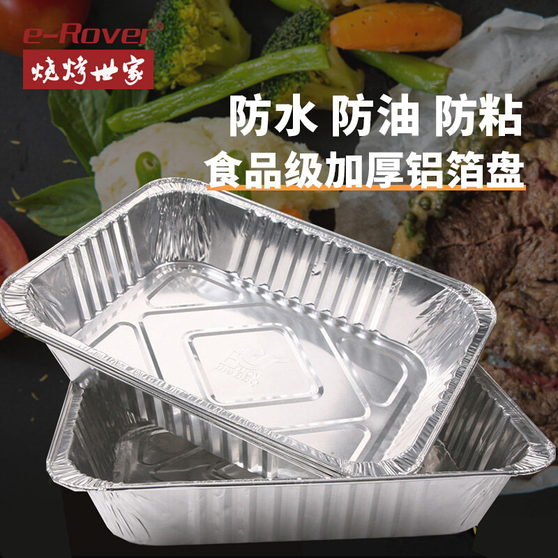 烧烤世家铝箔烤盘长方形锡箔纸一次性烧烤锡纸盒餐盒烘焙烤箱家用