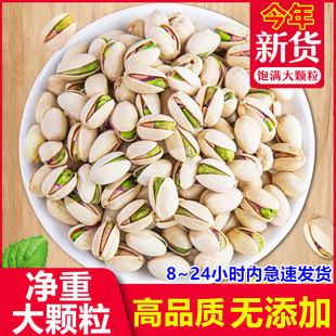 精选散装净重开心果大颗粒原味盐焗味原色无漂白干果坚果零食袋装