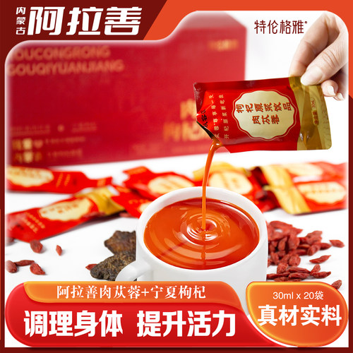 阿拉善肉苁蓉枸杞原浆礼盒装调理