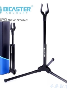 TRIPO弓架BICASTER贝卡思特超纤轻便折叠弓架反曲弓架子竞技射箭