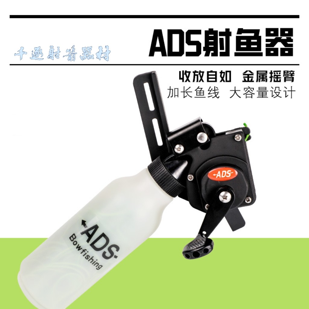 ADS射鱼器40米线射鱼壶复合弓反曲弓箭射鱼壶大容量出线流畅不卡