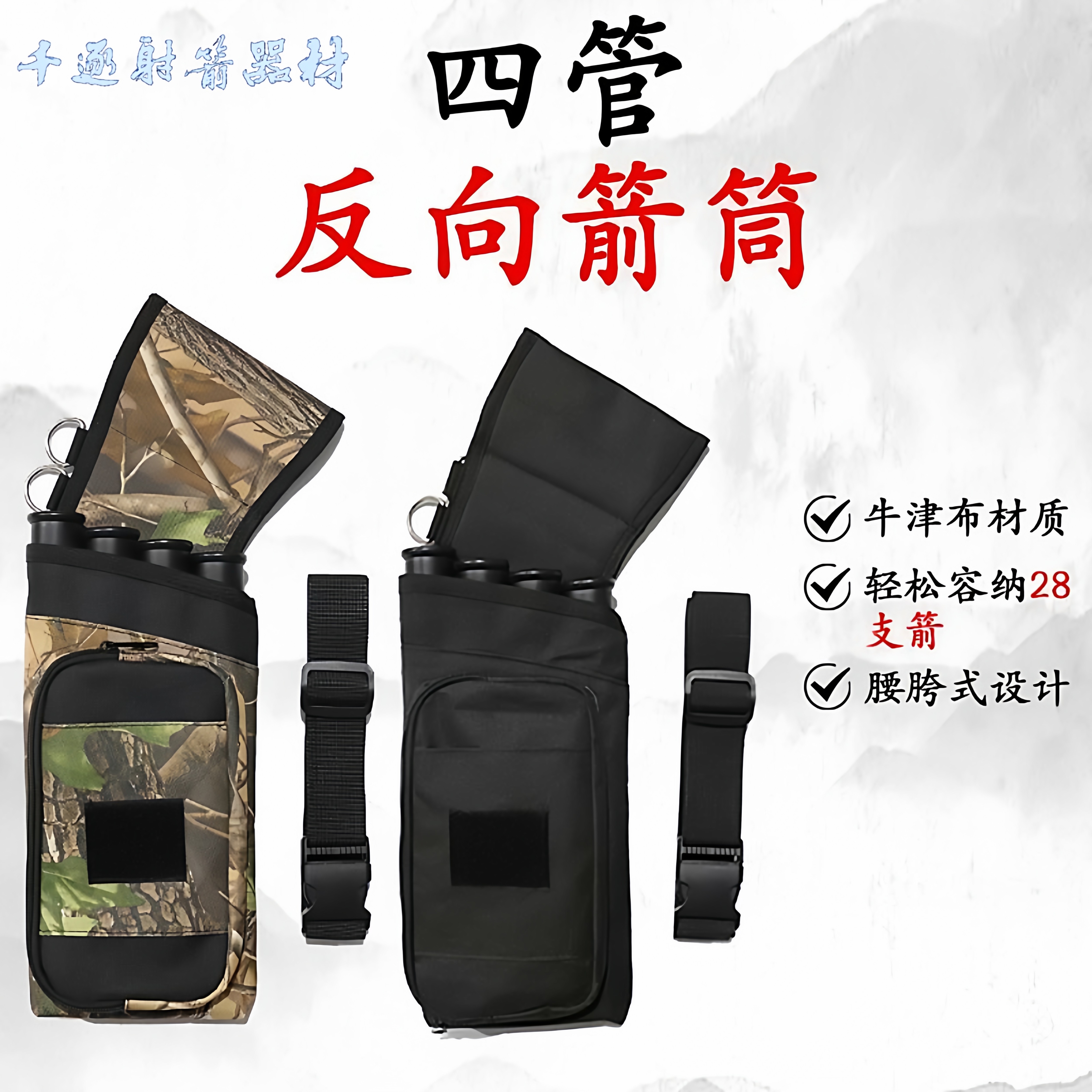 反向箭袋四管箭壶牛津布箭囊传统美猎反曲复合弓通用大容量多口袋